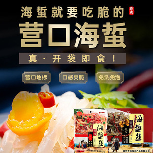泓喆营口海蜇香辣丝270g*8袋礼盒装即香辣食渤海水产品凉拌菜盐渍