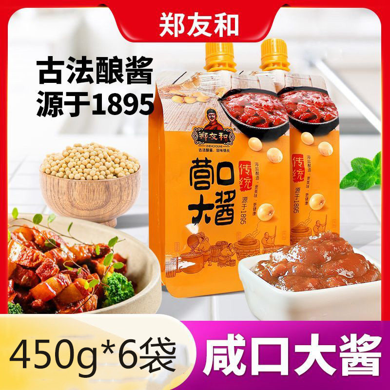 东北大酱450g袋郑友和黄豆酱农家大豆酱豆瓣酱蘸酱营口大酱