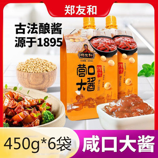 东北大酱450g袋郑友和黄豆酱农家大豆酱豆瓣酱蘸酱营口大酱