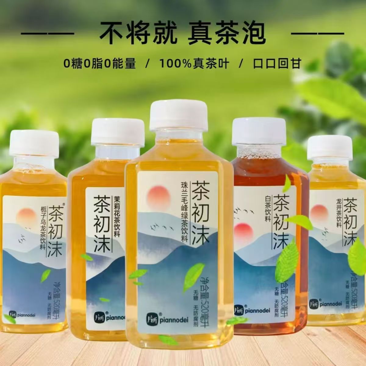 片断茉莉花茶白茶龙井茶饮料