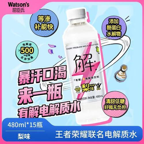 屈臣氏电解质480低糖梨味补水