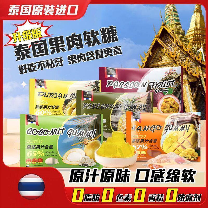 泰国皇家字节香精防腐剂软糖