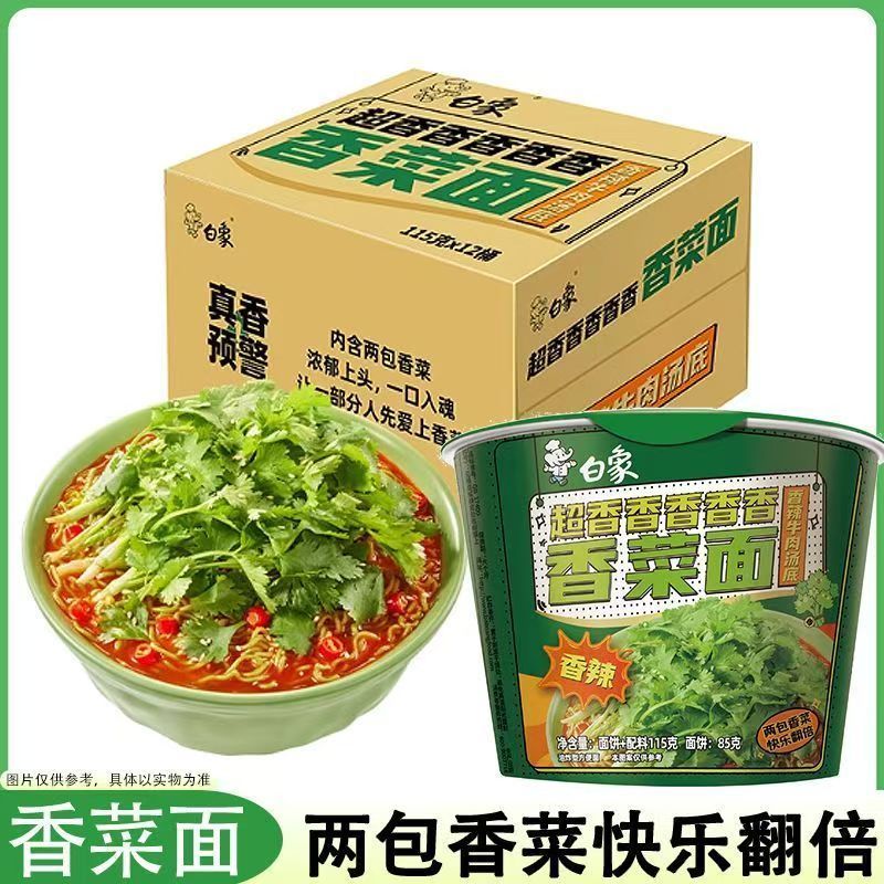 白象香菜方便面桶装速食整箱