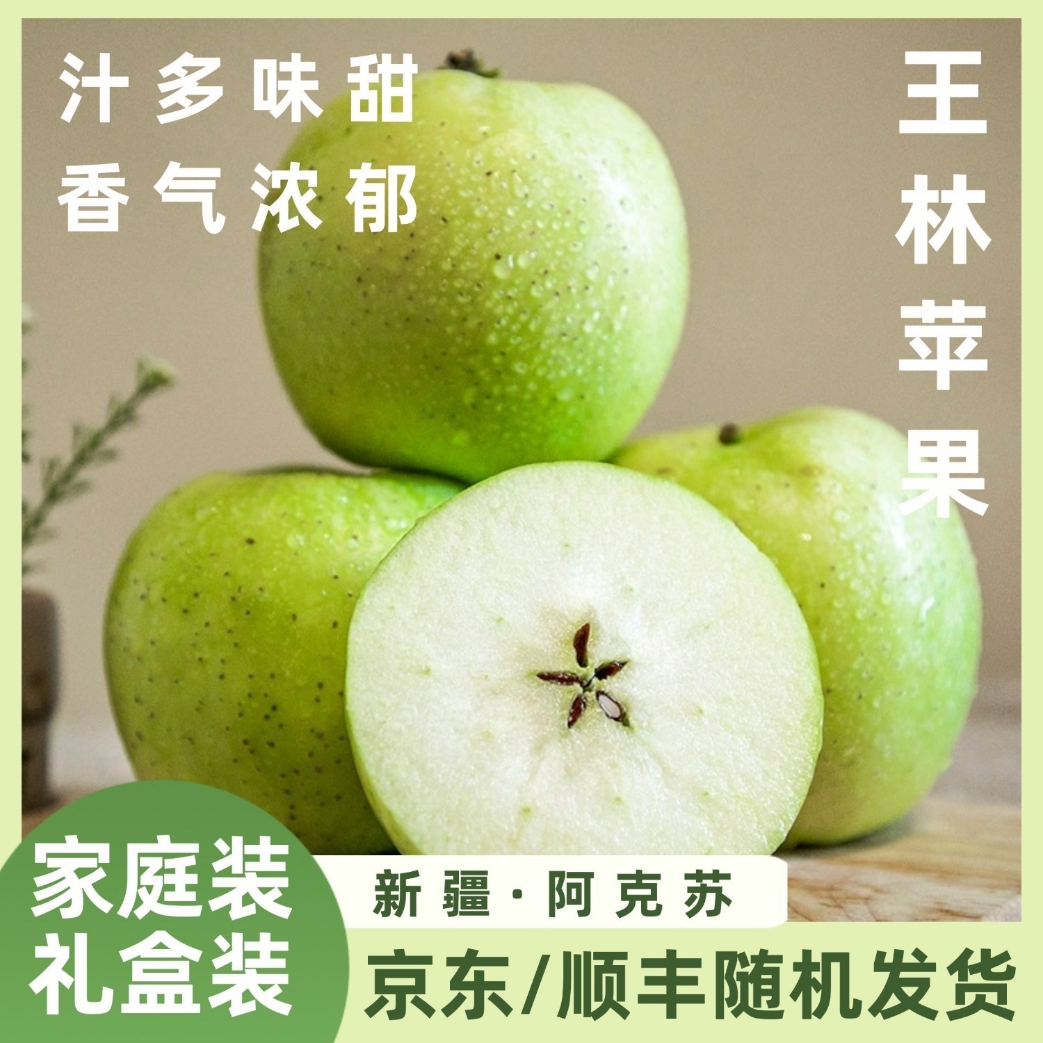 西藏不发：新疆阿克苏苹果王林苹果新鲜水果（8斤65-90是高次果）