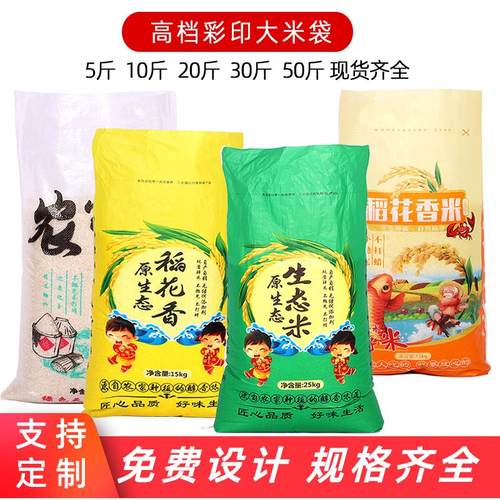 25公斤装透明加厚编织袋