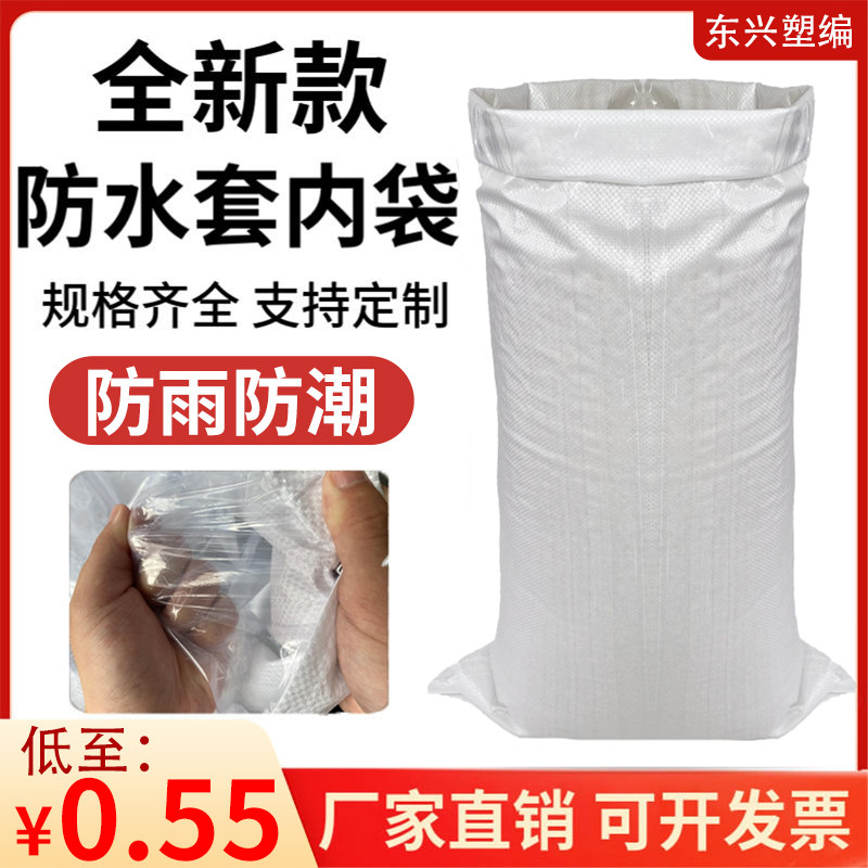 白色双层防水加内胆编织袋批发搬家袋打包袋快递包裹袋防水防潮