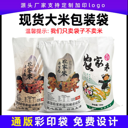 大米袋编织袋透明袋米袋子5kg 10斤25公斤20斤小米大米包装袋定制