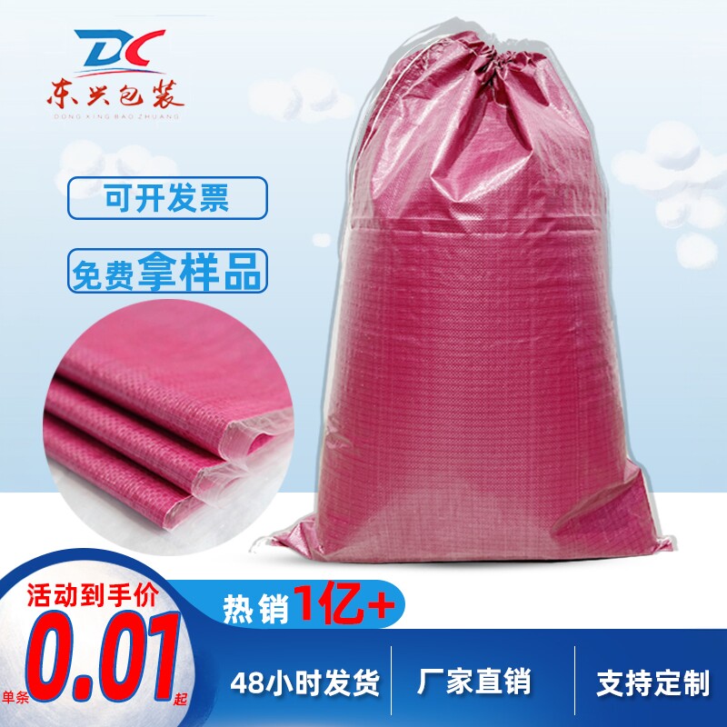 粉红色束口大编织袋搬家袋加厚蛇皮袋行李打包袋防水抽绳被子袋子