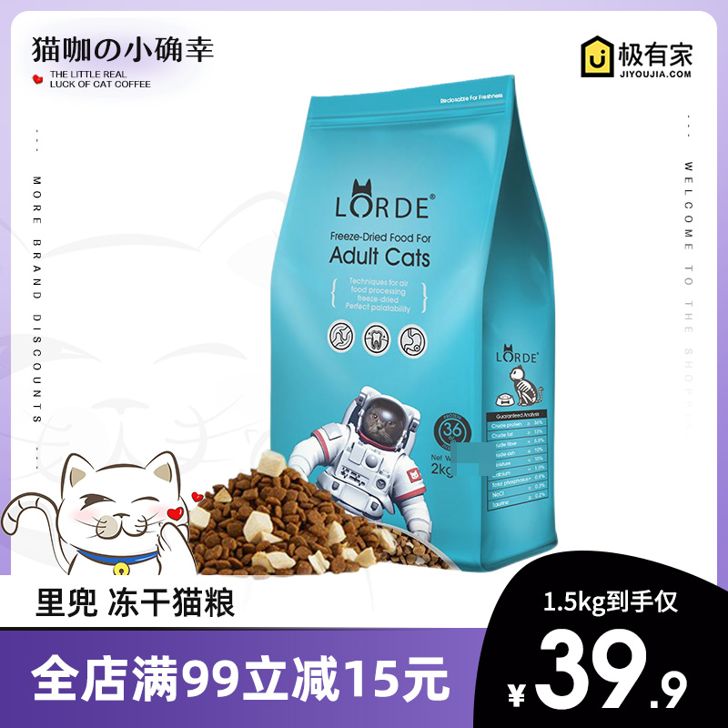 LORDE里兜冻干猫粮成年全价猫粮蓝猫增肥发腮鳕鱼7包成猫通用猫粮