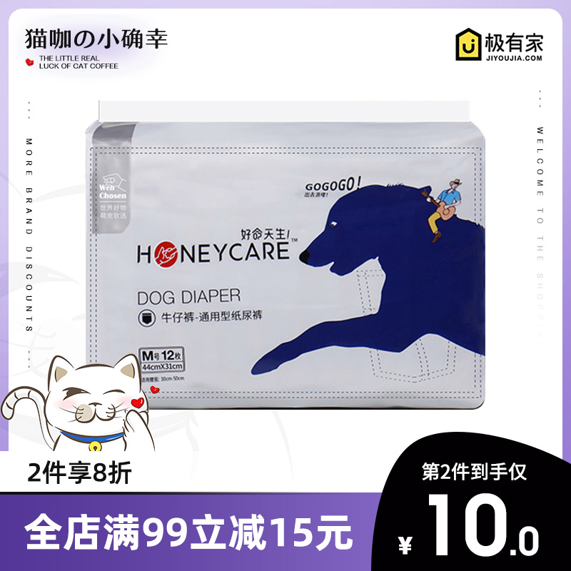 好命天生通用纸尿裤/2件享8折