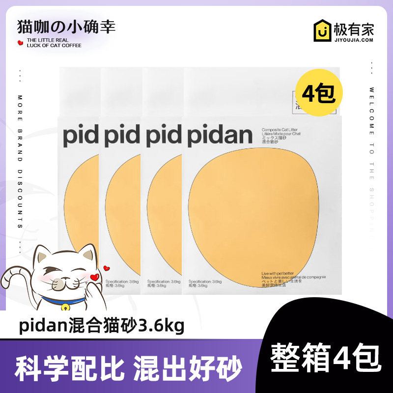 PIDAN膨润土混合猫砂下单享立减