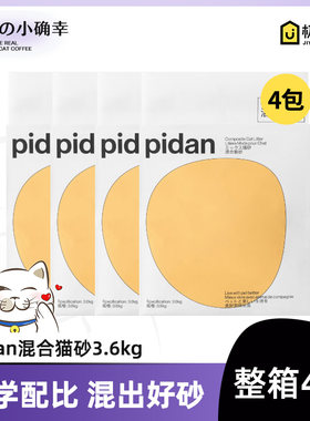 PIDAN膨润土混合猫砂下单享立减