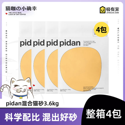 PIDAN膨润土混合猫砂下单享立减