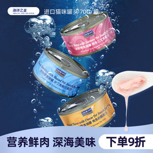 海洋fish4cats之星猫罐头成幼猫咪零食汤罐营养补水湿粮猫条10罐
