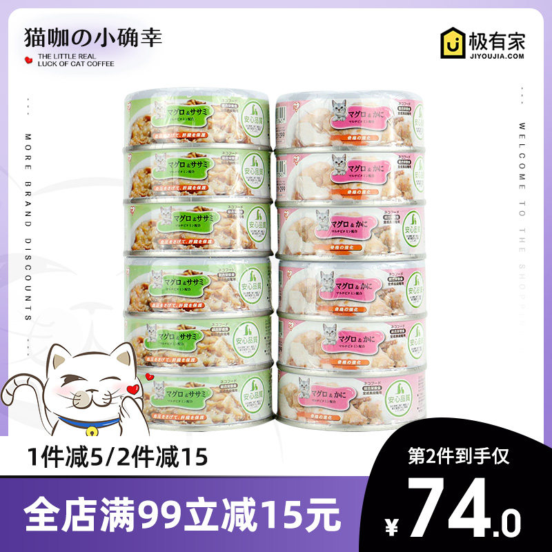 爱丽思猫罐头金枪鱼鸡肉蟹肉猫罐85g*24罐营养鱼肉爱丽丝猫零食