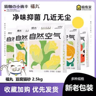 福丸猫砂豆腐猫砂玉米奶香绿茶豆腐砂几近无尘结团可冲厕10kg20斤