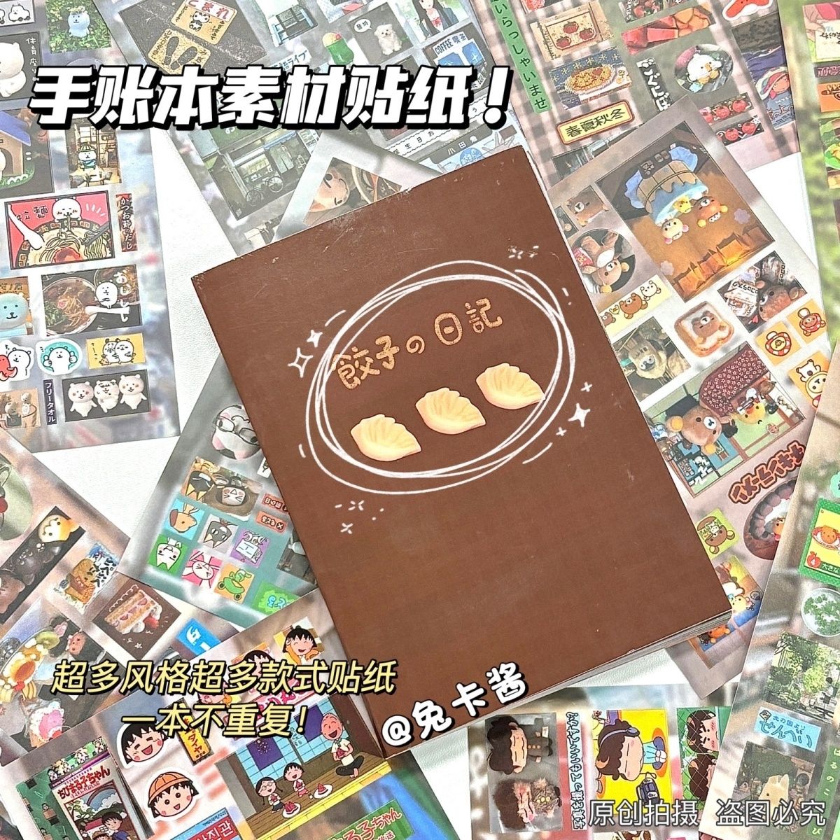 原创创意古早饺子小人贴纸