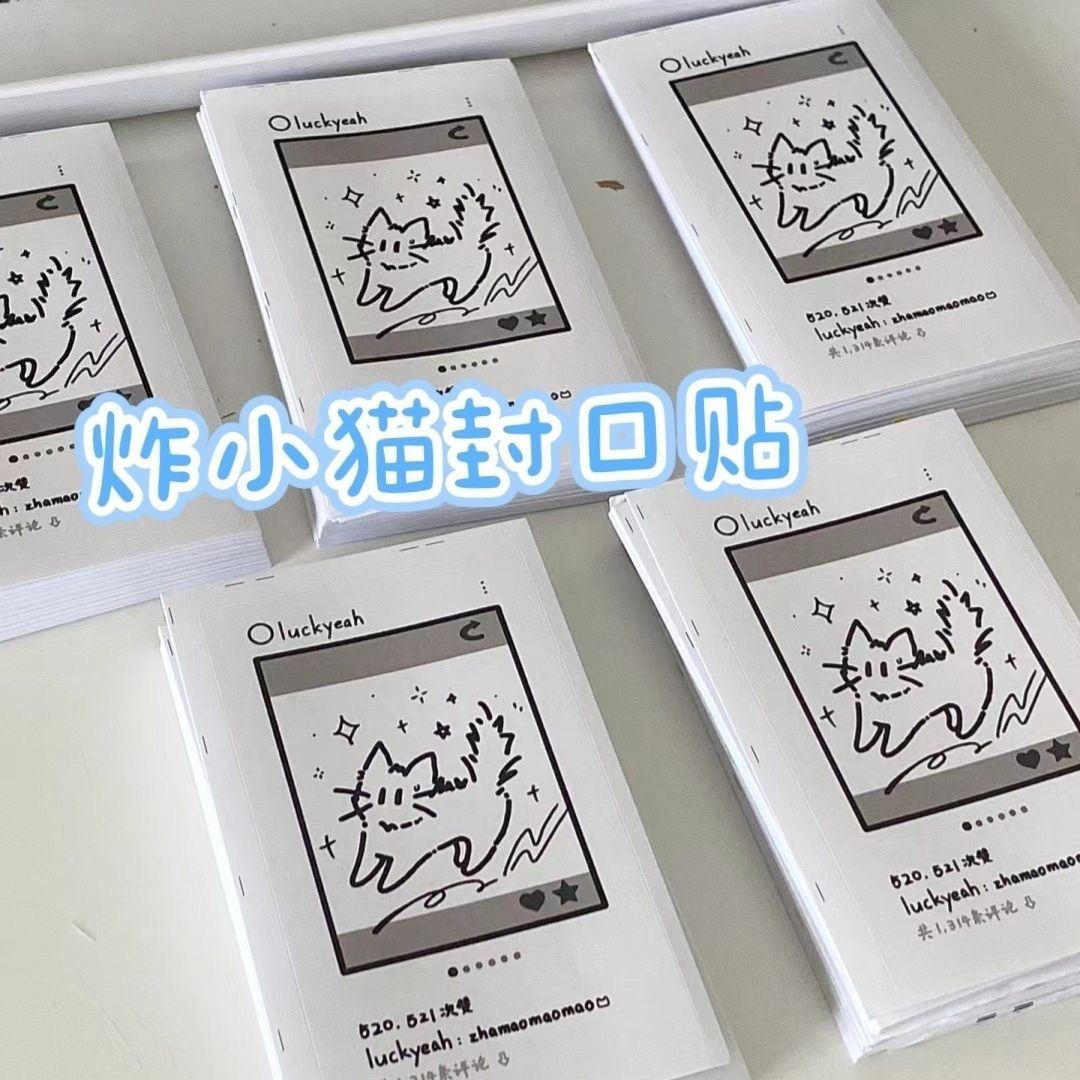 ins风炸毛小猫封口贴小票贴