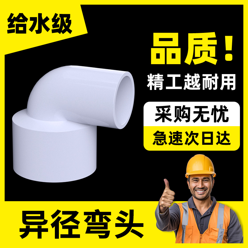 PVC变径弯头UPVC异径90度直角大小转换接头塑料20转25 32 40 50mm 基础建材 UPVC管 原图主图