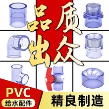 PVC透明管接头管件塑料三通直接弯头给水管接头球阀管件配件大全