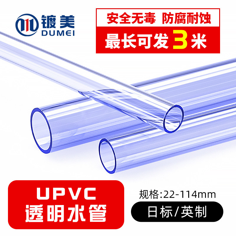日标PVC透明管硬水管UPVC给水管硬管塑料化工22 26 38 48 60 76mm_虎窝淘