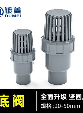 PVC加厚工业化工级灰色底阀20 25 32 40 50 63 75 90 110 mm