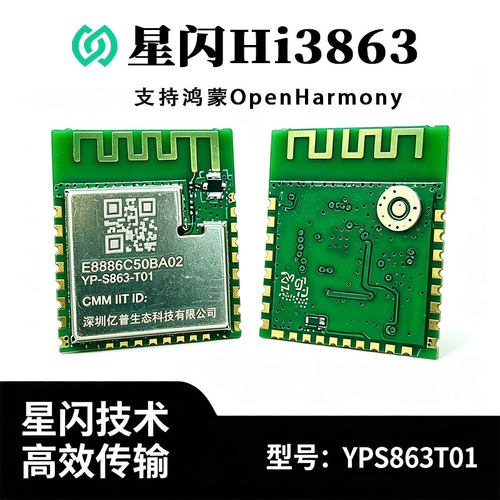星闪Hi3863模块支持鸿蒙开发板