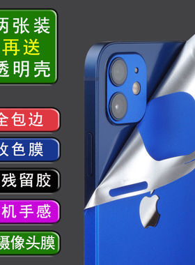 适用于iPhone11234567ProMax改色贴纸苹果1456Plus包边彩膜手机