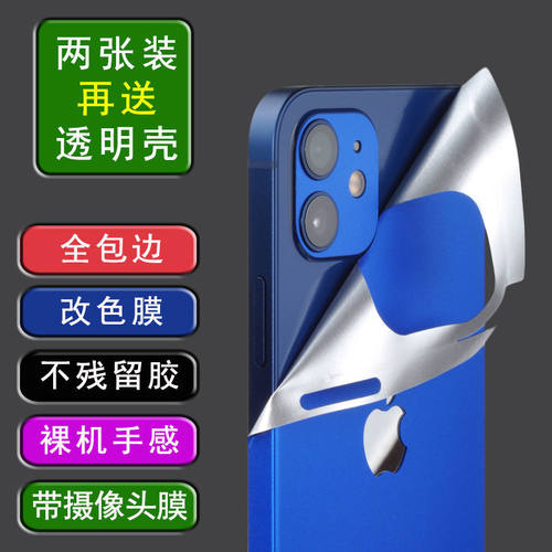 彩膜贴纸iPhone11234改色彩膜
