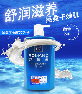 罗曼诺男士清洁保湿奔放沐浴露持久留香香水沐浴乳冲凉香体淋浴澡