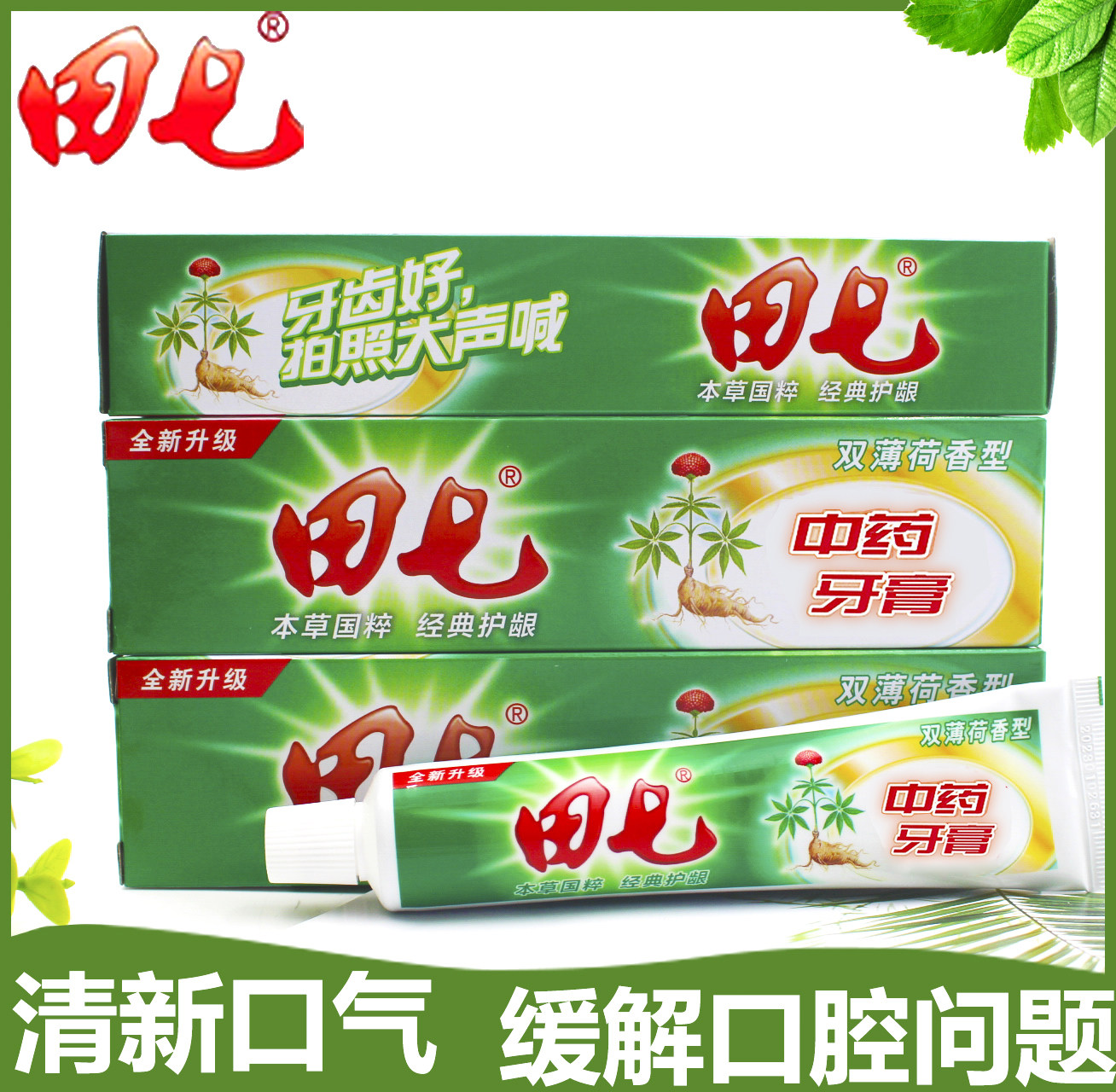 田七中草药牙膏无氟 国货 清火薄荷型清新口气洁白固齿大支成人