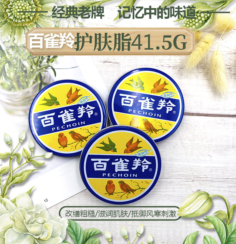 百雀羚护肤脂滋润型41.5g雪花膏保湿护手霜经典铁盒面霜正品国货