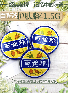 保湿护手滋润上海PECHOIN/百雀羚