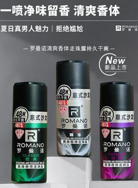 正品罗曼诺走珠止汗露男士走珠香体露淡香 持久止汗-特价一瓶包邮
