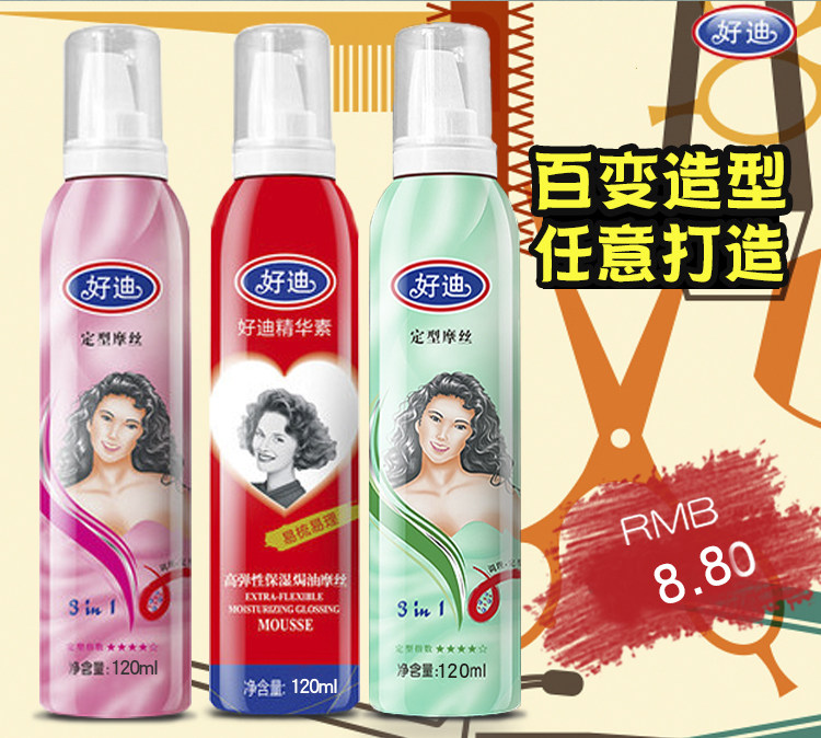 好迪保湿焗油持久定型120g摩丝蓬松泡沫喷雾卷发头发造型男士女发属于什么档次？