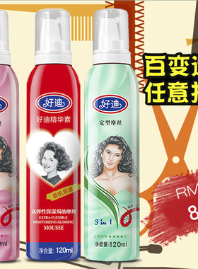 好迪保湿焗油持久定型120g摩丝蓬松泡沫喷雾卷发头发造型男士女发
