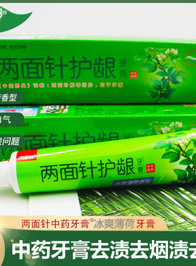 两面针【6支包邮】薄荷老品牌更实在国民中草药口腔护理牙膏200g