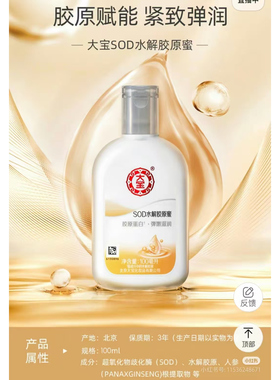 大宝SOD蛋白蜜100ml水解胶原乳液润肤乳擦脸油紧致肌肤易吸收男女