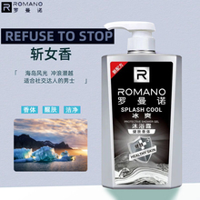 罗曼诺男士专用沐浴露止汗露持久留香清爽薄荷全身洗澡去油型夏天