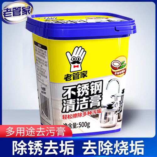 老管家不锈钢清洁膏厨房除锈神器