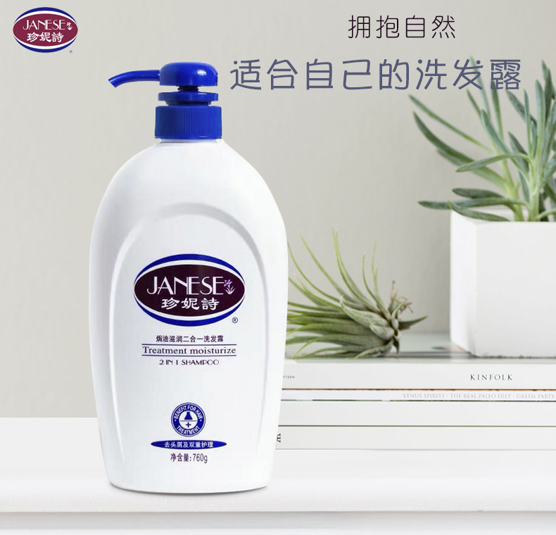 430珍妮诗洗发水男女士修护去屑止痒洗头水焗油滋润二合一洗发露