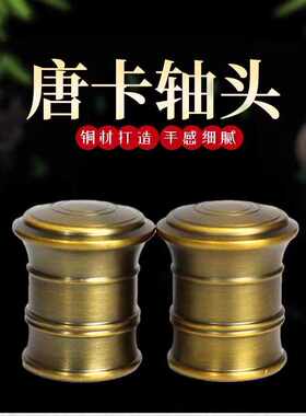 书画精美黄铜卷轴头配件