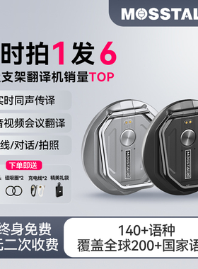 免费同声传译海外生活出国旅游外贸留学全球通用版AI新款MOSSTALK