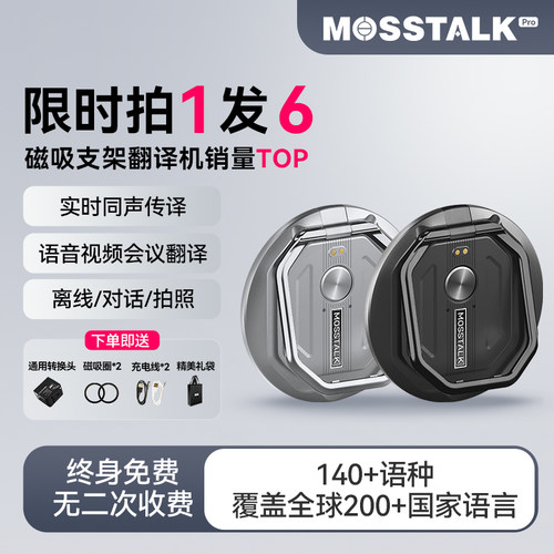 后续免费全球通用同声传译翻译机