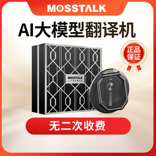 AI大模型同声传译翻译器全球通用