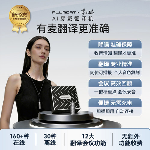李子猫2026新款穿戴翻译多国语言