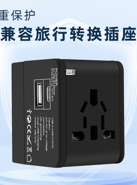 出国万用插头