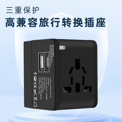 出国万用插头手机电脑等电器均可