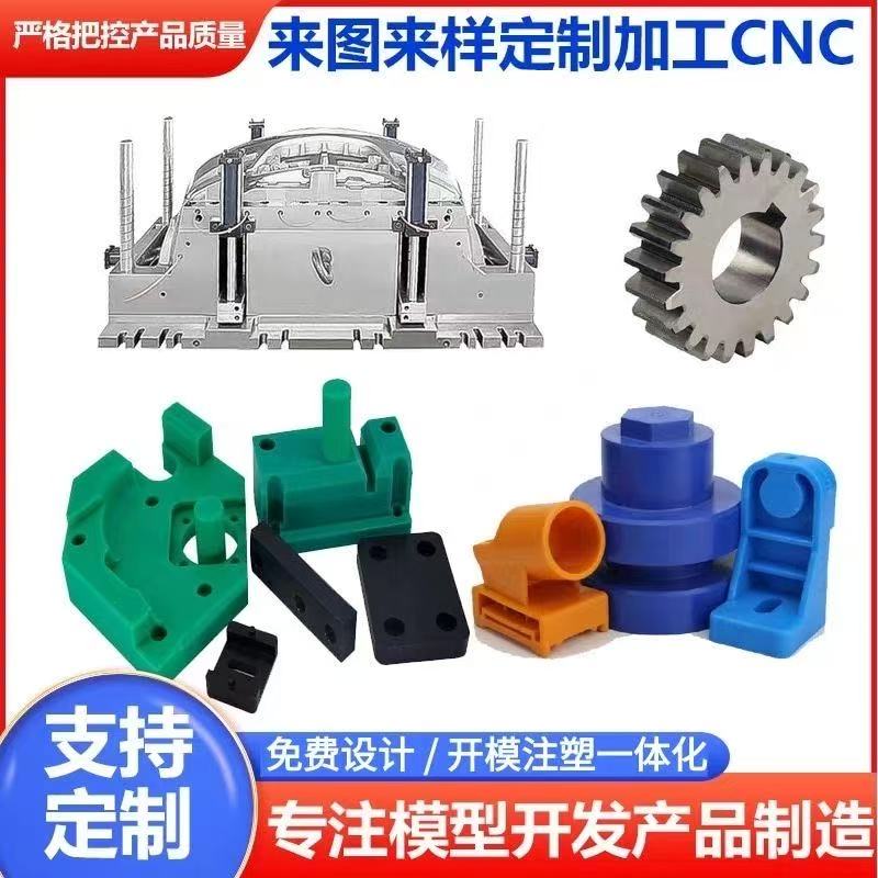 模具加工注塑定制塑料定做设计
