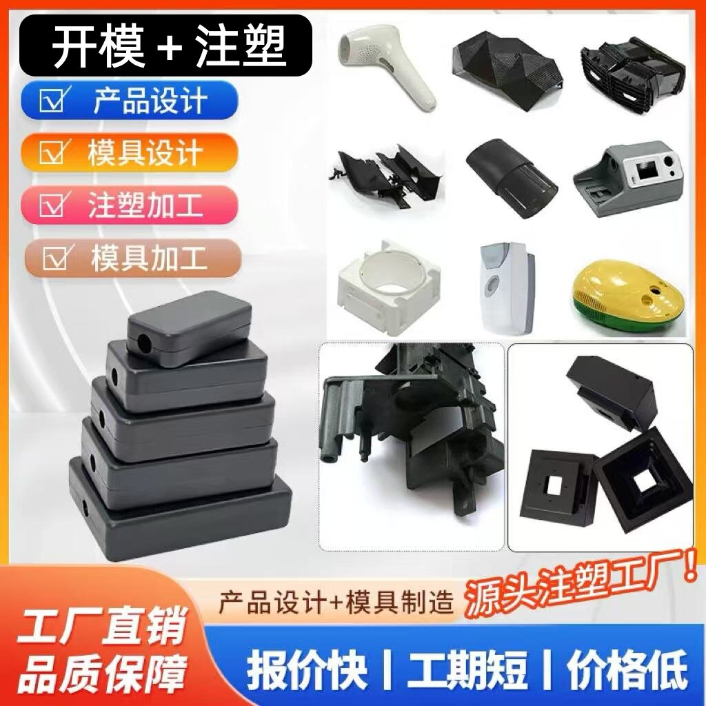 注塑模具定制设计abs外壳加工图片